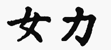 Chinese pictograms