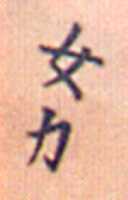 Oriental characters tattoo